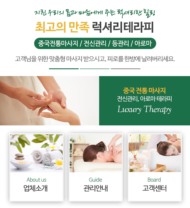 럭셔리테라피_메인중간