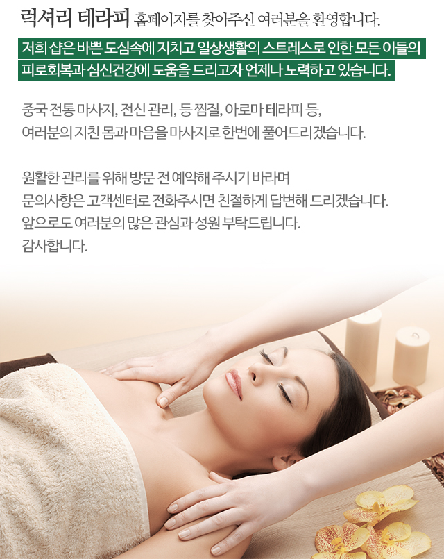 럭셔리테라피_모바일